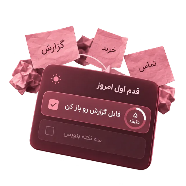 یادداشت های پراکنده که به یک برنامه کوچک تبدیل می شوند